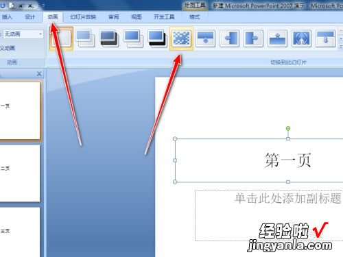 如何在ppt中设置翻页效果-怎么设置ppt每页播放时间