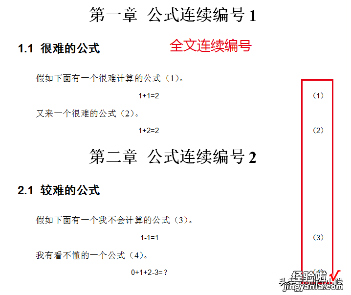 怎么word自动编号样式 公式自动编号