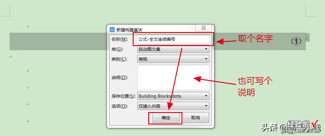 怎么word自动编号样式 公式自动编号