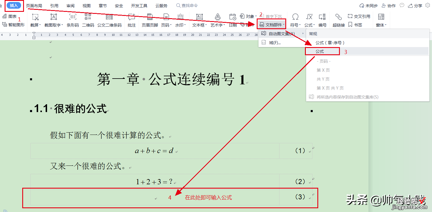 怎么word自动编号样式 公式自动编号