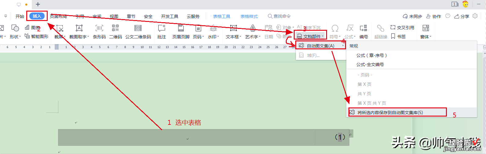 怎么word自动编号样式 公式自动编号