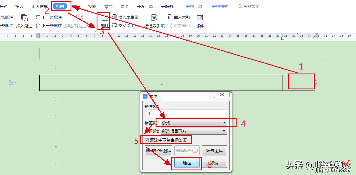 怎么word自动编号样式 公式自动编号