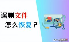 电脑误删文件恢复怎么做-电脑误删文件恢复怎么做回来