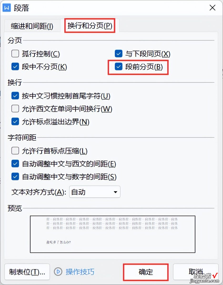 wps文字：如何让文档中的指定文本内容自动分页显示？