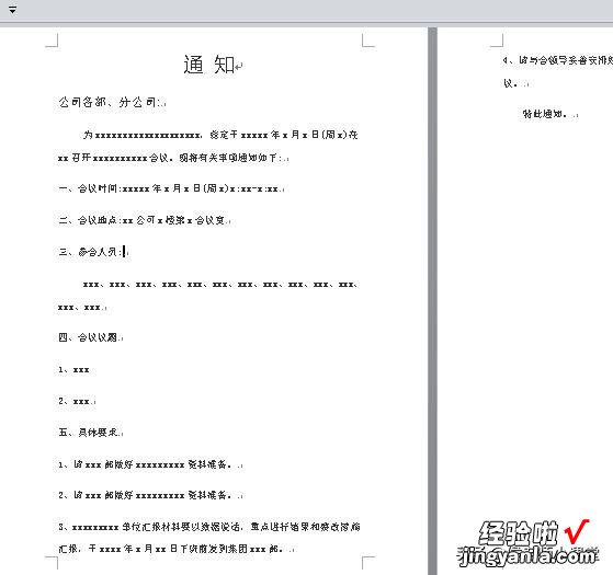 word微调字号怎么设置 如何对word文档所有内容统一调整字号