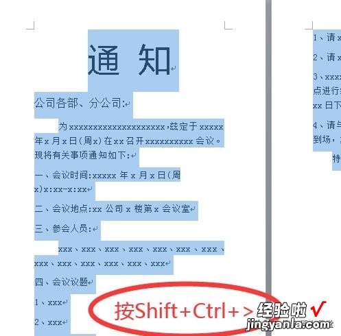 word微调字号怎么设置 如何对word文档所有内容统一调整字号