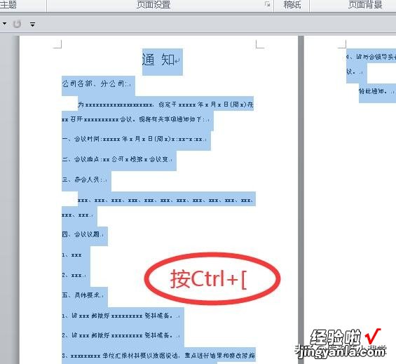 word微调字号怎么设置 如何对word文档所有内容统一调整字号