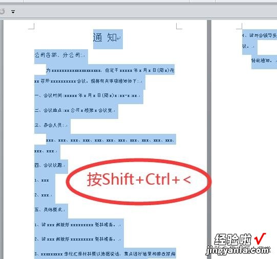 word微调字号怎么设置 如何对word文档所有内容统一调整字号