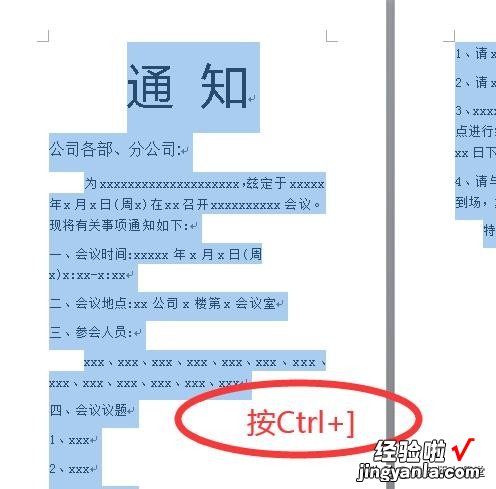 word微调字号怎么设置 如何对word文档所有内容统一调整字号