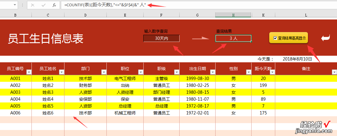 Excel自动生日提醒套表-excel表格中生日自动提醒