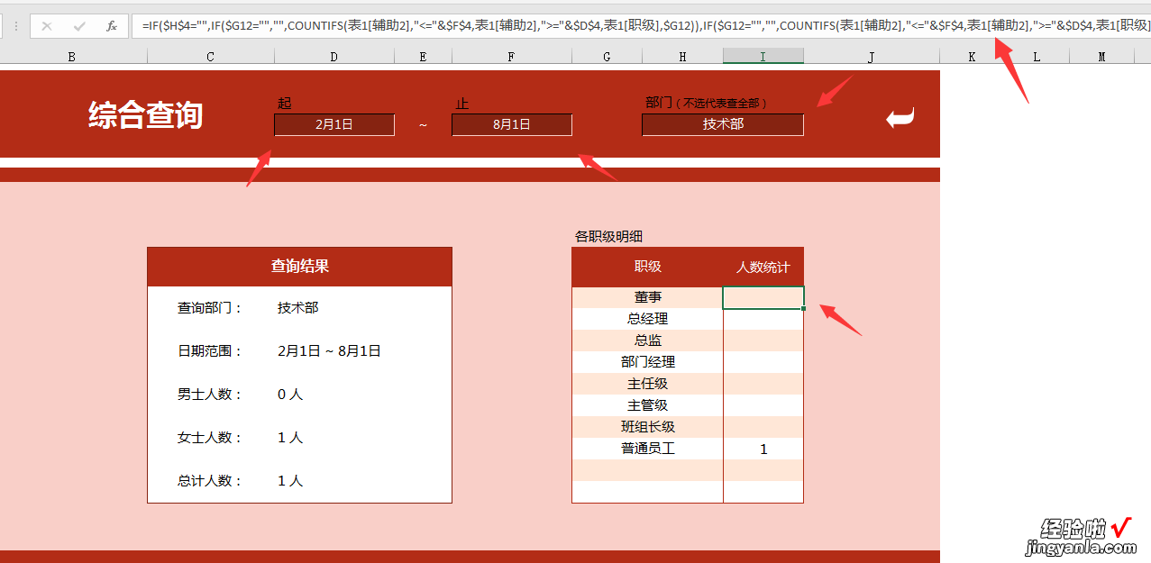 Excel自动生日提醒套表-excel表格中生日自动提醒