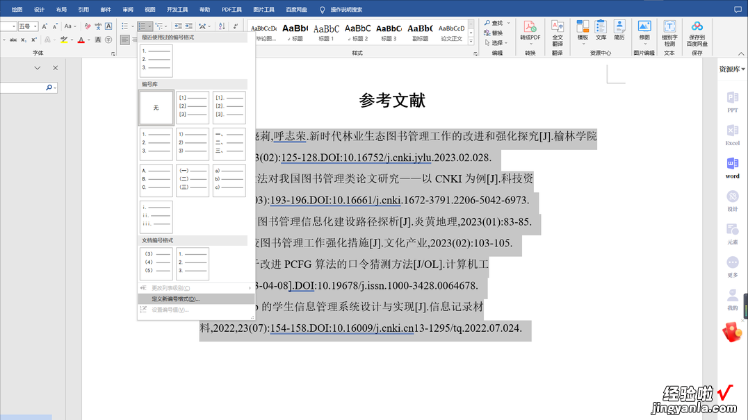 参考文献正确引用方法-参考文献正确引用方法有哪些