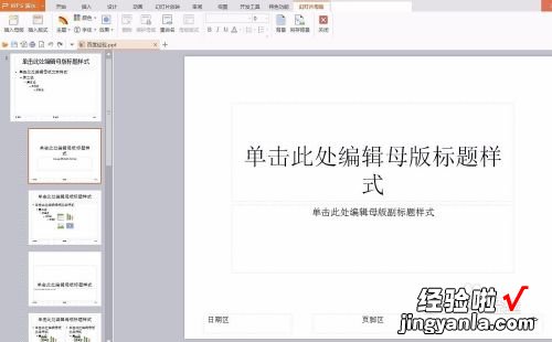 如何在ppt中设置页脚-如何在ppt的页眉页脚设置页码