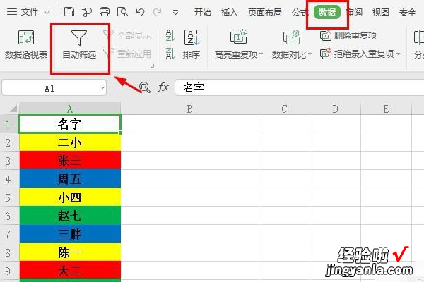 怎么在EXCEL表格中的用红色来标注 excel怎么只筛选出红色的表格