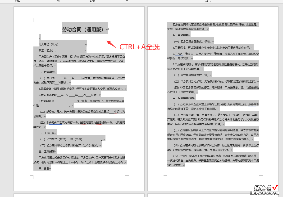 怎么给word加模板 word文档资料设置为模板