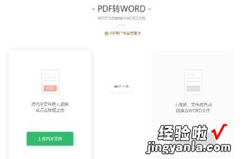 pdf文件怎么变成word pdf怎么转换成word