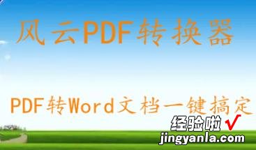 pdf文件怎么变成word pdf怎么转换成word