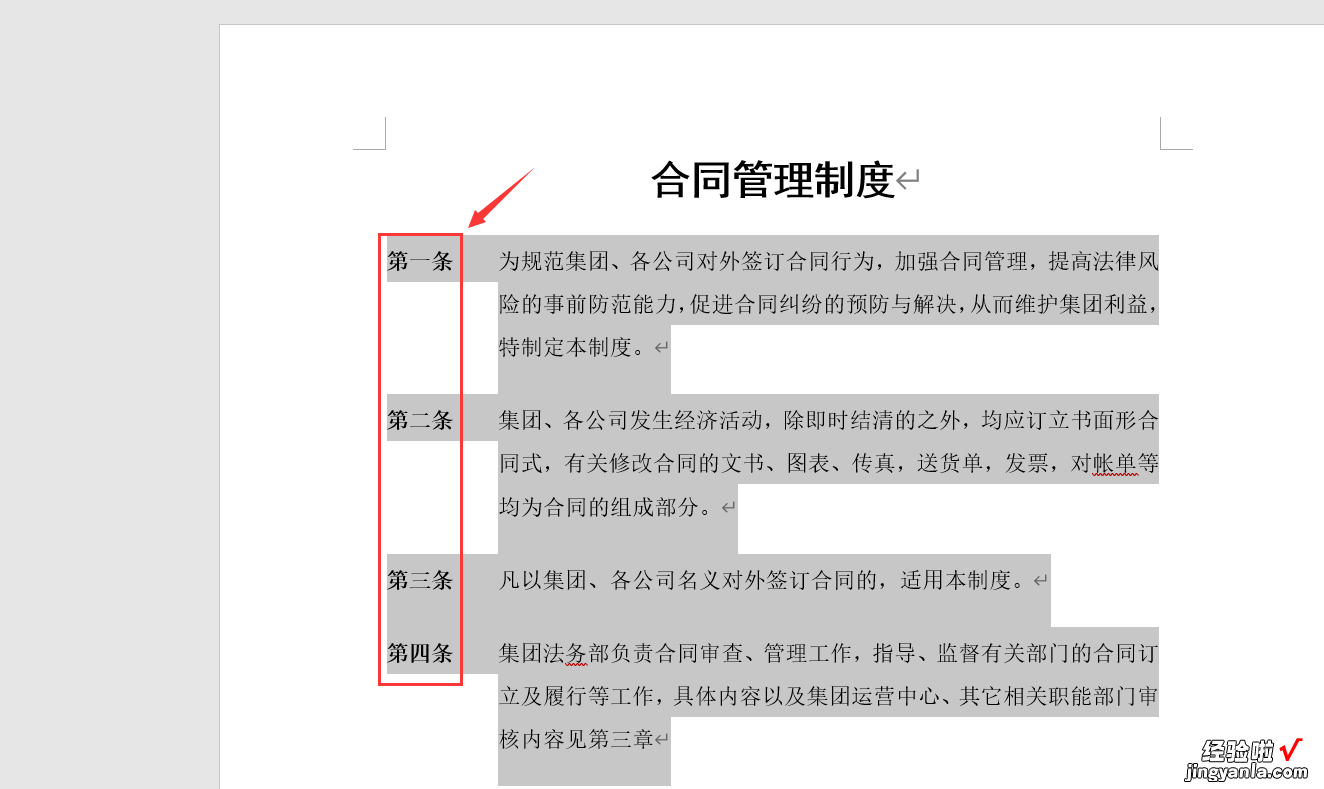 怎么批量替换序号word word文档序号批量调整妙招