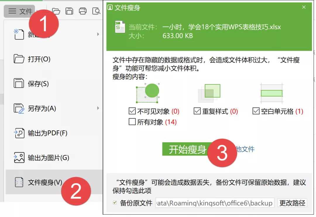 给你的Excel文件瘦瘦身-excel 文件瘦身