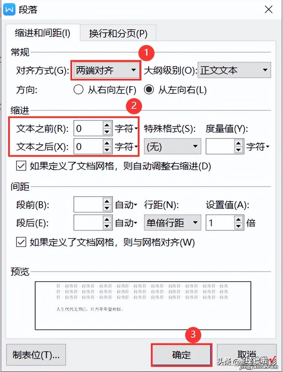 段落格式的设置-段落格式的设置在哪里