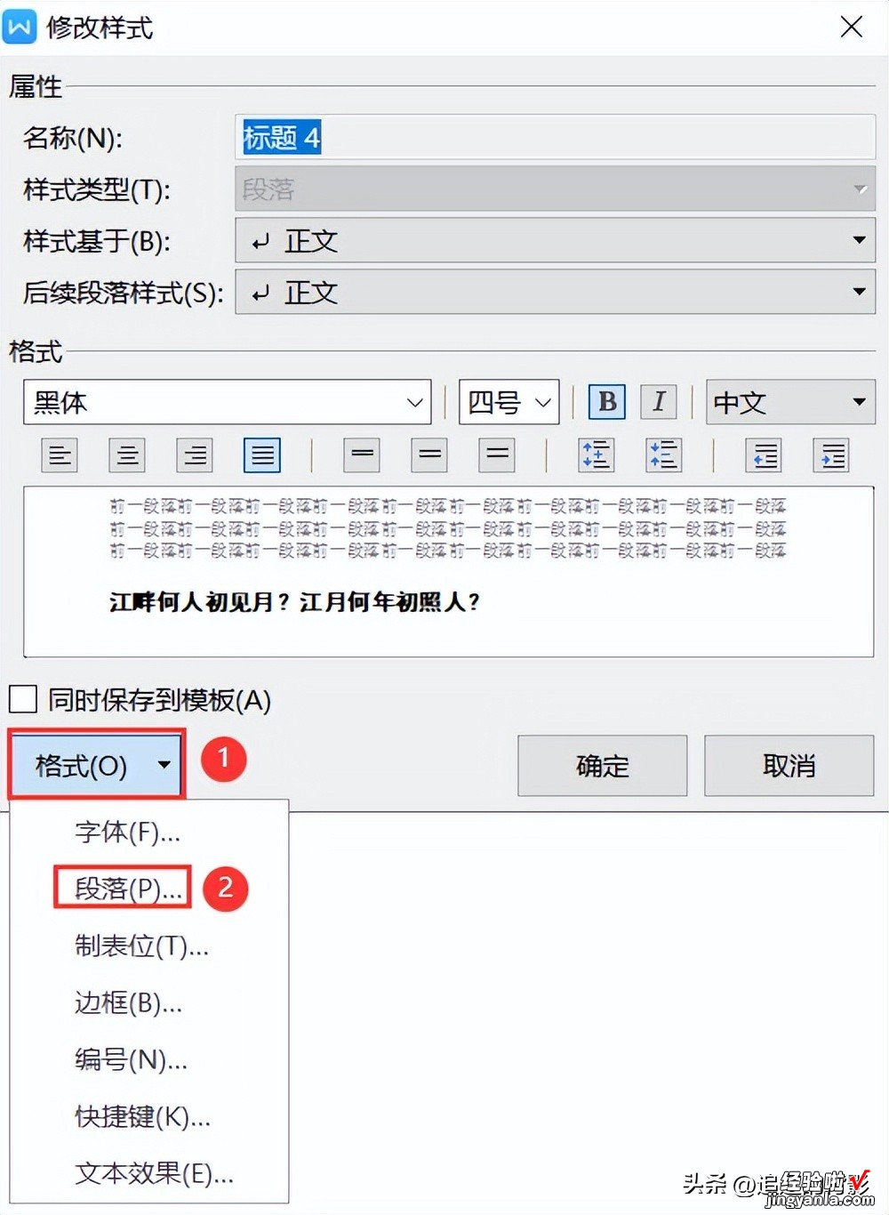 段落格式的设置-段落格式的设置在哪里