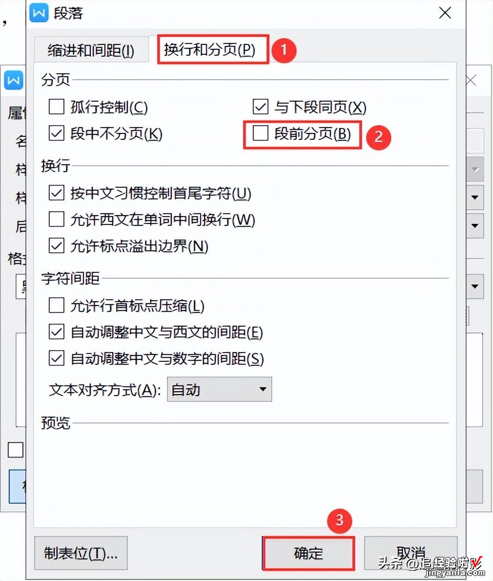 段落格式的设置-段落格式的设置在哪里