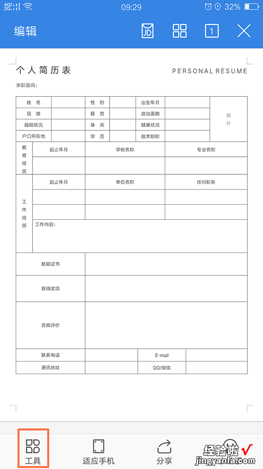 word怎么转手机版 word怎么转PDF