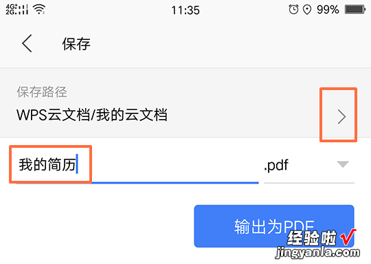 word怎么转手机版 word怎么转PDF