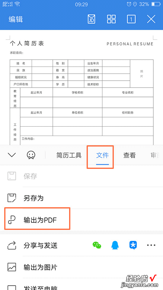 word怎么转手机版 word怎么转PDF