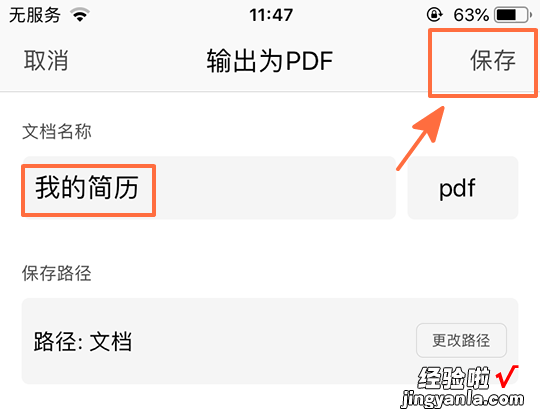 word怎么转手机版 word怎么转PDF