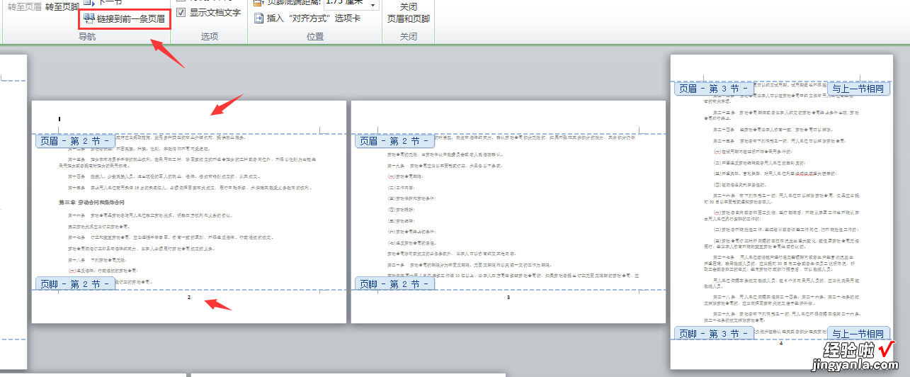 word横竖混排页码设置进阶版，竖在下横在左，装订打印更轻松