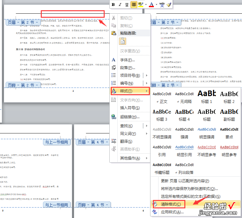 word横竖混排页码设置进阶版，竖在下横在左，装订打印更轻松