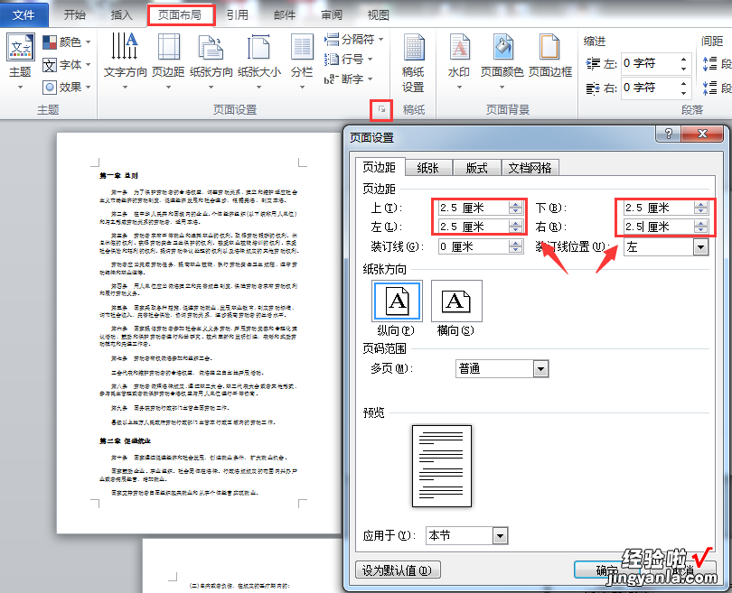 word横竖混排页码设置进阶版，竖在下横在左，装订打印更轻松