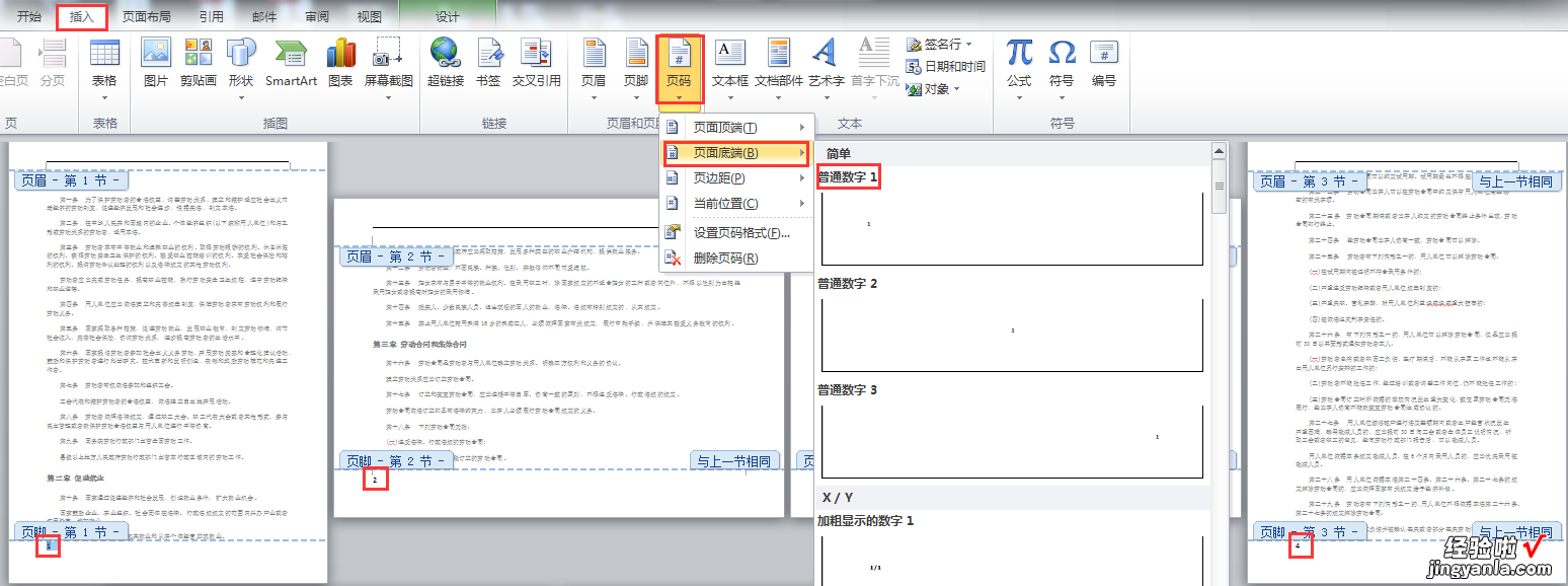 word横竖混排页码设置进阶版，竖在下横在左，装订打印更轻松