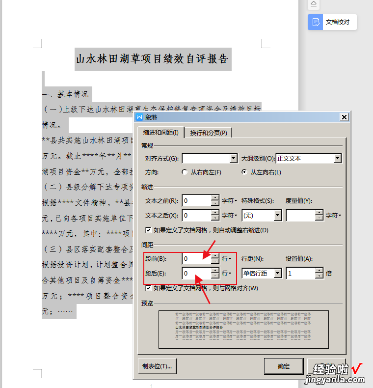 WPS文档排版-WPS文档排版模板