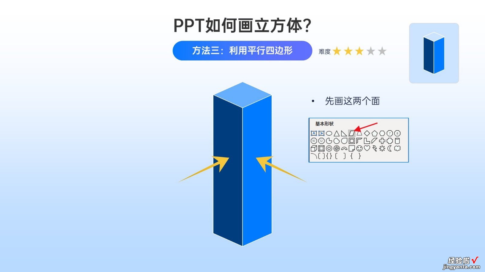 正方体怎么用ppt画-ppt怎么绘制方格图