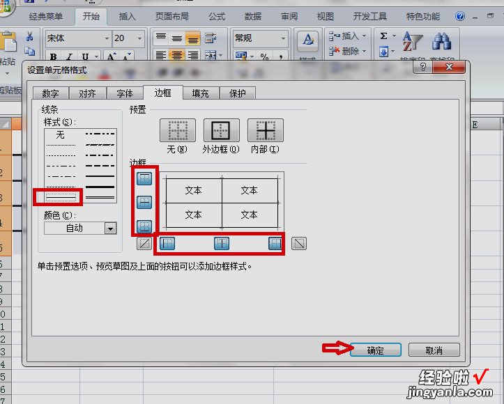 excel表格怎样把边框线变细 如何去除Excel表格的边框线