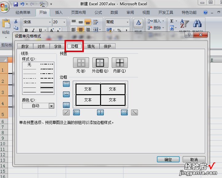 excel表格怎样把边框线变细 如何去除Excel表格的边框线