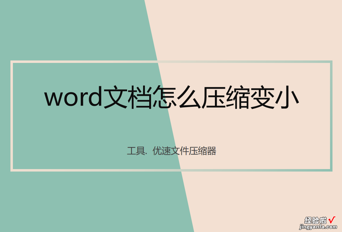 word文件过大怎么发送 word文档太大怎么办