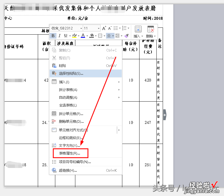 wps文字如何使表格跨页断行-wps文字如何使表格跨页断行显示