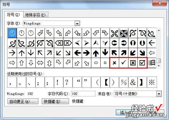 word里边怎么打对勾 word文档中输入怎么打钩