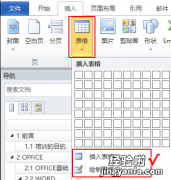 怎么设置word表格嵌入 如何正确在word中插入表格