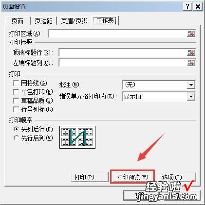 excel怎么添加页码 怎么在excel中给表格插入页码