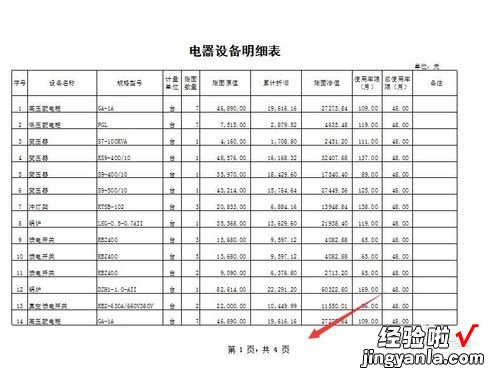 excel怎么添加页码 怎么在excel中给表格插入页码