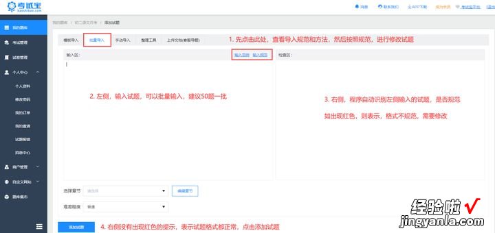 word文档怎么导入题库 考试宝怎么导入题库