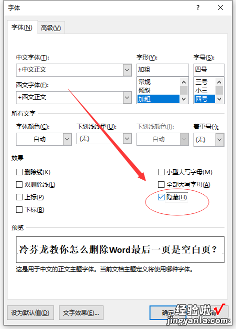 word怎么删除文末空白 word文档空白页删除的方法