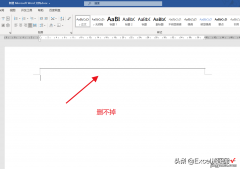 word怎么顶部有横线 word顶端出现黑色横线