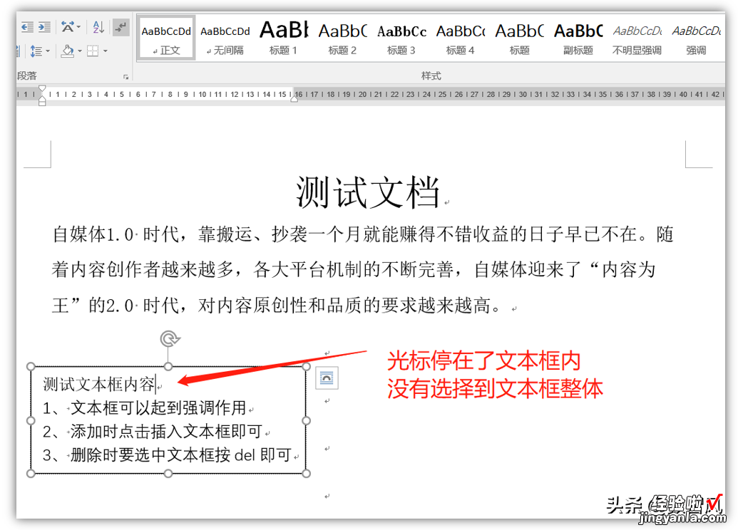 快速删除word文本框的两种方法，简单实用