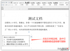 快速删除word文本框的两种方法，简单实用