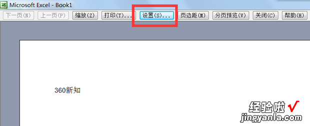 怎样将Excel中的表格缩小打印在A4上 如何缩放打印